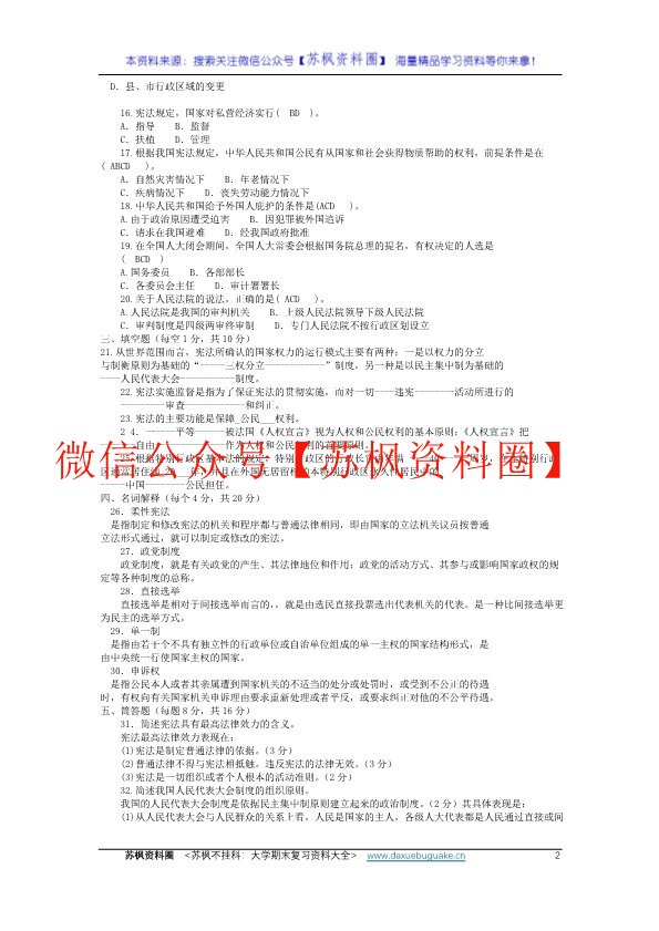 宪法学